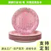 Comercio Exterior Transfronterizo Plato Desechable para Cena Diseño Nuevo Rosa Plato de Papel para Cumpleaños Fiesta Suministros para Fiestas Festividad