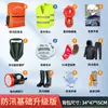 Kit de supervivencia antiinundaciones para patrullas y rescate en temporada de lluvias, kit de supervivencia auto-preparado para situaciones de inundación y desastre, kit de rescate de supervivencia auto-preparado para el hogar