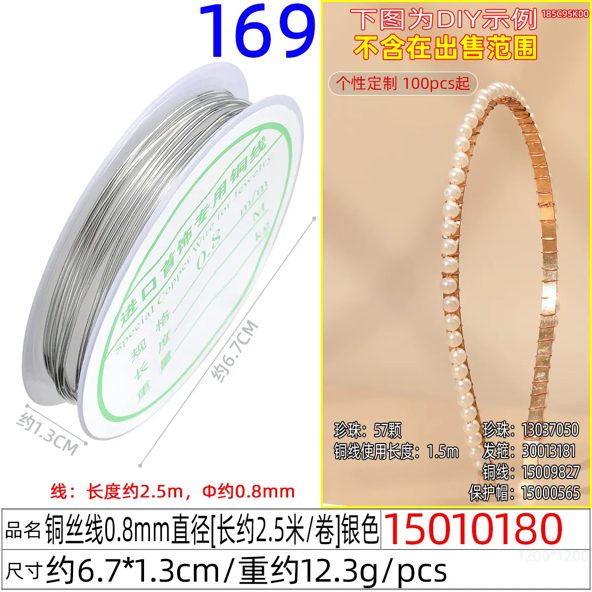 15010180#铜丝线0.8mm直径【长约2.5米-卷】银