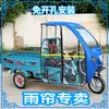 Toldo para Triciclo Eléctrico, Cortina para Parabrisas Delantero, Toldo para Vehículo de Reparto, Cortina de Lluvia, Cortinas para Puertas Izquierda y Derecha, Toldo Delantero, Cortinas Laterales