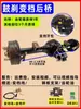 Ensamblaje de Eje Trasero para Triciclo Eléctrico Controlador de Motor Freno de Disco Freno de Tambor de Alta Potencia Accesorios de Modificación de Potencia para Vehículos de Ingeniería