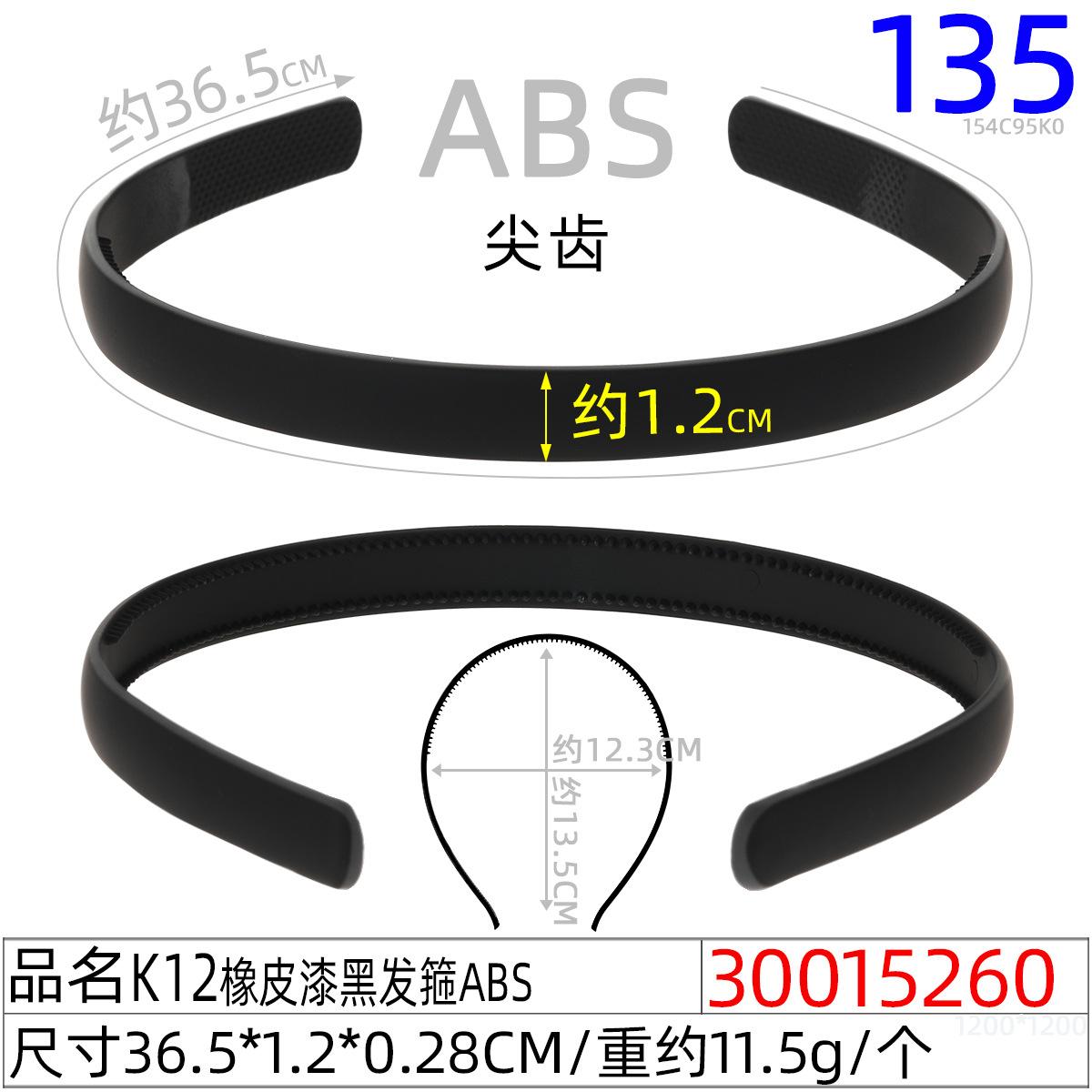 30015260#K12橡皮漆黑发箍ABS
