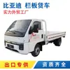 Camión plataforma BYD T4 certificado de exportación 3.5 toneladas BYD vehículo de transporte de caja de carga puramente eléctrico Asia Central Sudamérica