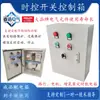 Caja de control de interruptor de control de tiempo, caja de accesorios de temporizador 220V luz de calle luz de escaparate control totalmente automático motor aireador