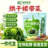 Alga Wakame Seca, Sem Areia, Não Precisa Lavar, Não Precisa Cortar, Adequada para Hot Pot e Pratos Frios, Direto do Fabricante, Atacado Comercial