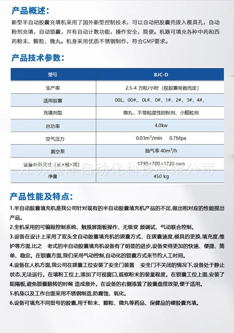 BJC-D半自动胶囊充填机详情页_05.jpg