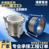 Junta de Expansión de Brida Tipo Metal Corrugado de Acero Inoxidable para Barcos, Varilla de Tracción al Vacío, Junta de Expansión Telescópica, Personalizada