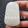 Xinjiang Hetian jade blanco Buda del dinero colgante de jade calcita jade mariposa año tras año hebilla de jade colgante marca de jade