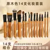 Set de 14 Brochas de Maquillaje con Mango de Madera Pelo Animal Brocha para Sombras de Ojos Brocha para Rubor Brocha para Polvo Suelto Brocha para Contorno Set Completo de Brochas de Maquillaje