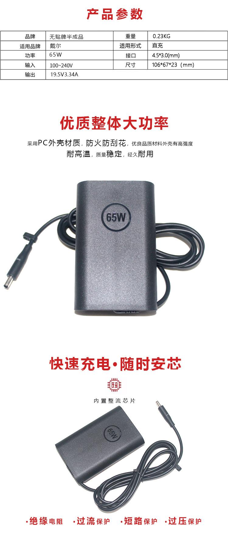 戴尔65W电源适配器