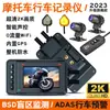 Grabadora de conducción de motocicleta transfronteriza 2K HD ADAS BSD advertencia de punto ciego seguimiento GPS grabadora impermeable