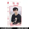 Tarjeta periférica de estrella Gong Jun Song Yaxuan Wang Yibo Xiao Zhan Wang Yuan Yu Jingtian 1660 pegatinas de postal al por mayor