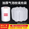 Almohada inflable, bolsa inflable, fácil de rasgar, almohada de burbujas, a prueba de golpes, película de cojín exprés, bolsa de relleno inflable, bolsa de columna de aire