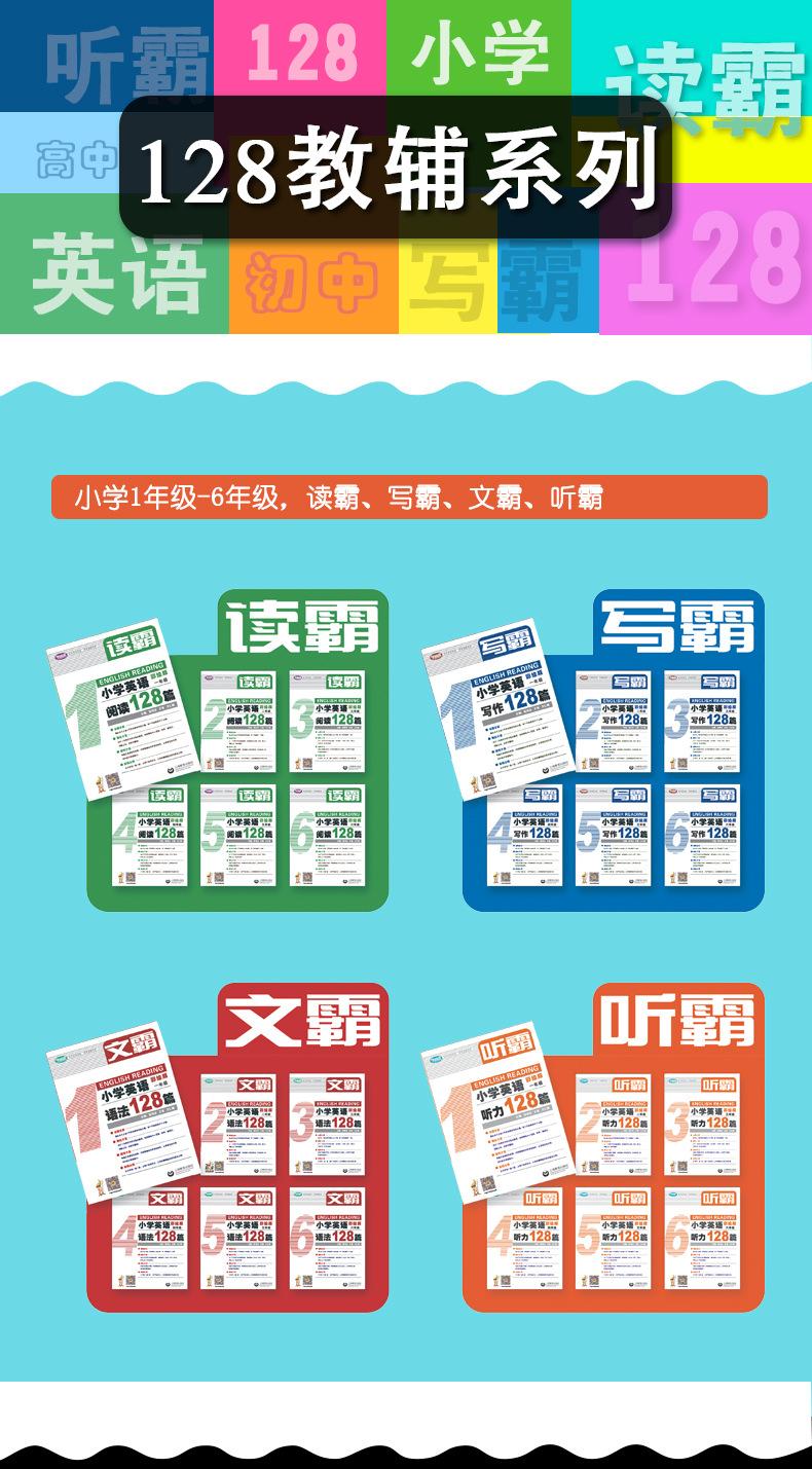 128小学读霸总详情_01.jpg