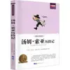 Las Aventuras de Tom Sawyer Edición Juvenil Estándar Curricular Nuevo Lectura Guangdong World Book Publishing Company