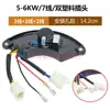 Regulador de Voltaje Avr para Generador de Gasolina Diésel 2/3/5/6Kw/7/8 Kw Rectificador Hanjing