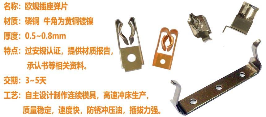 欧规插座弹片说明