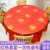 Toalha de Mesa Descartável Plástico Extra Grosso Filme de PE Vermelho Impermeável Seda Artificial Toalha de Mesa Grande Casamento Impressão Xi Jogo Americano