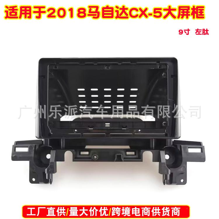 2018马自达CX-5 (9寸, 左轪)A
