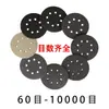 Juego Transfronterizo de Papel de Lija para Agua de 5 Pulgadas y 8 Agujeros Papel de Lija Negro de 6 Pulgadas con Respaldo de Flocado Papel de Lija de 5 Pulgadas y 8 Agujeros Hojas de Papel de Lija de 125 mm con Respaldo de Flocado