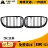 Adequado para BMW 09-12 Série 3 E90 Modelo de Grade de Malha Brilhante Preta Barras Paralelas Tardias Grade de Malha de Linha Dupla Modificada