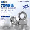 Porca Hexagonal de Aço Inoxidável 304 Porca Din934 Porca Sextavada Externa Porca M3M4 Tampa de Parafuso de Travamento M5M6