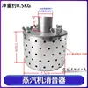 Silenciador Redondo de Motor de Vapor de 1 Pulgada Cocción de Leche de Soya Quemado Silenciador de Fermentación de Leche de Soya Tubería de Silenciamiento de Vapor Herramienta para Productos de Soya