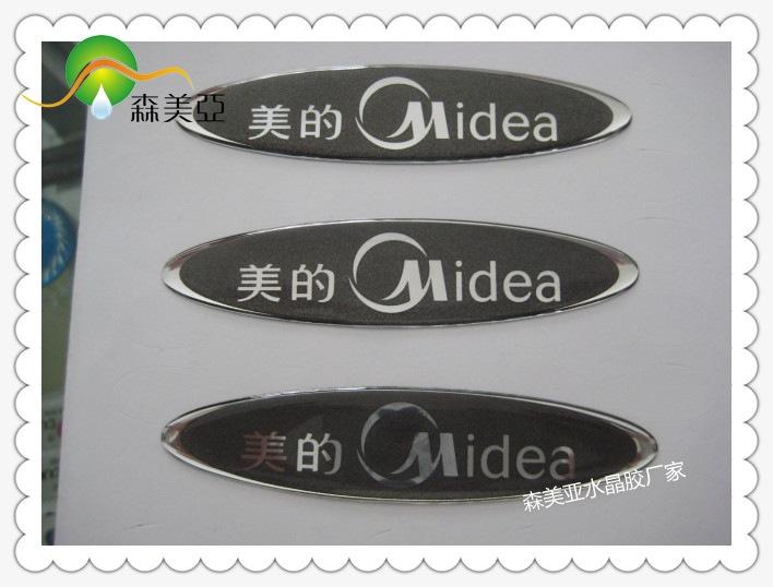 美的标牌滴塑_副本