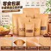 Suministro exclusivo transfronterizo de bolsas de papel kraft tipo stand-up para snacks con ventana y sellado, bolsas de papel kraft para té y dulces