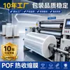 Película Termoencogible Pof en Stock, Película Plegable Transparente Ecológica, Película en Rollo para Máquina de Empaque Automático, Película Termoencogible para Sellado de Productos
