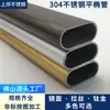 Tubo Ovalado de Acero Inoxidable Espesorado, Tubo Ovalado Plano, Tubo de Soporte Estructural de Alta Resistencia, Material 201/304, En Stock para Entrega Inmediata