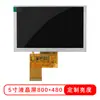Pantalla Secundaria LCD de 5 Pulgadas HD Highlight Ancla Peces Invertida para Coche Pantalla Neutra Industrial Táctil Capacitiva Timbre