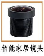 智能家居镜头