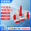 Yachang Tubo de PVC para Abastecimento de Água Válvula de Esfera Fornecimento Direto da Fábrica 20-250 Chave de Válvula Espessada Soquete Válvula de Esfera de PVC