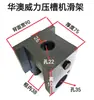 Acessórios para máquina de ranhurar rolo para máquina de ranhurar rolo para máquina de ranhurar Weifang roda de pressão molde cabeçote de matriz