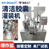 Máquina de Café Cápsula Especial de Limpieza Máquina Rellenadora de Cápsulas Detergente Automático y Agente Descalcificador Maquinaria de Relleno y Sellado de Cápsulas