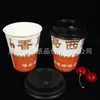 Taza de Café Desechable de una Sola Capa de 10 oz (300 ml), Vaso de Papel Promocional, Logo Imprimible, Vaso para Jugos, Diámetro de 90 mm con Tapa