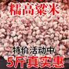 Nuevo Arroz de Sorgo Pegajoso 2.5kg Granja Pelado Rojo Pegajoso Arroz Nuevo Granos Mixtos Granos Enteros para Elaboración de Cerveza Arroz Pegajoso Producido en Granja 500g