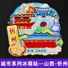 [Série Shanxi] Selos de Hengshan Datong Cidade de Pingyao Edição Fonte em Forma de Leque Adesivos de Geladeira de Madeira