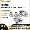Conector de T para Tubería Tipo Soldadura con Sello Cónico Jb / t 6383.3 Acero Inoxidable Conector Hidráulico