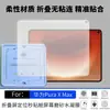 Aplicável a Huawei PuraXMax Tela Dobrável Contínua Posicionamento Colagem Instantânea Compartimento Tela Interna Fosca HD Película de Hidrogel mateX7