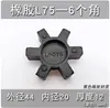 Amortiguador de Goma para Acoplamiento Tipo L Elastómero Absorbente de Impactos Hexagonal Almohadilla de Rueda Flor de Ciruelo L-50/70/75/90/100