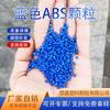 Suministro de Fabricantes Partículas de ABS Azules Alto Impacto Partículas Recicladas Electrodomésticos Moldeo por Inyección Partículas de Plástico Modificado ABS
