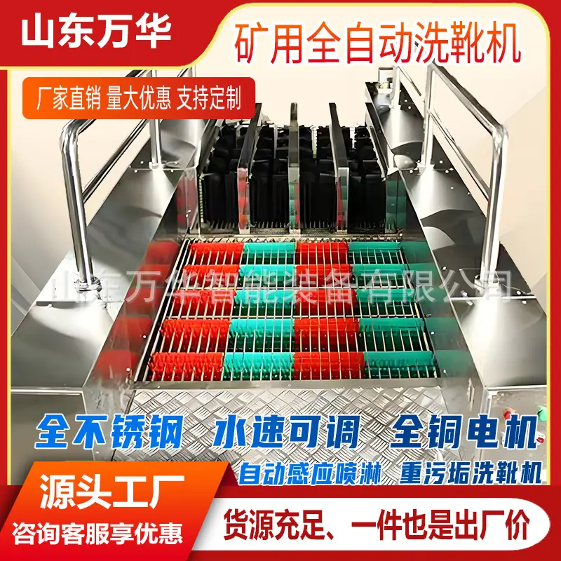 矿用全自动洗靴机6.jpg