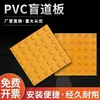 Ladrillos Braille aceras para ciegos tableros Braille tiras Braille de plástico tableros guía de goma tiras adhesivas Braille de PVC para interiores antideslizantes