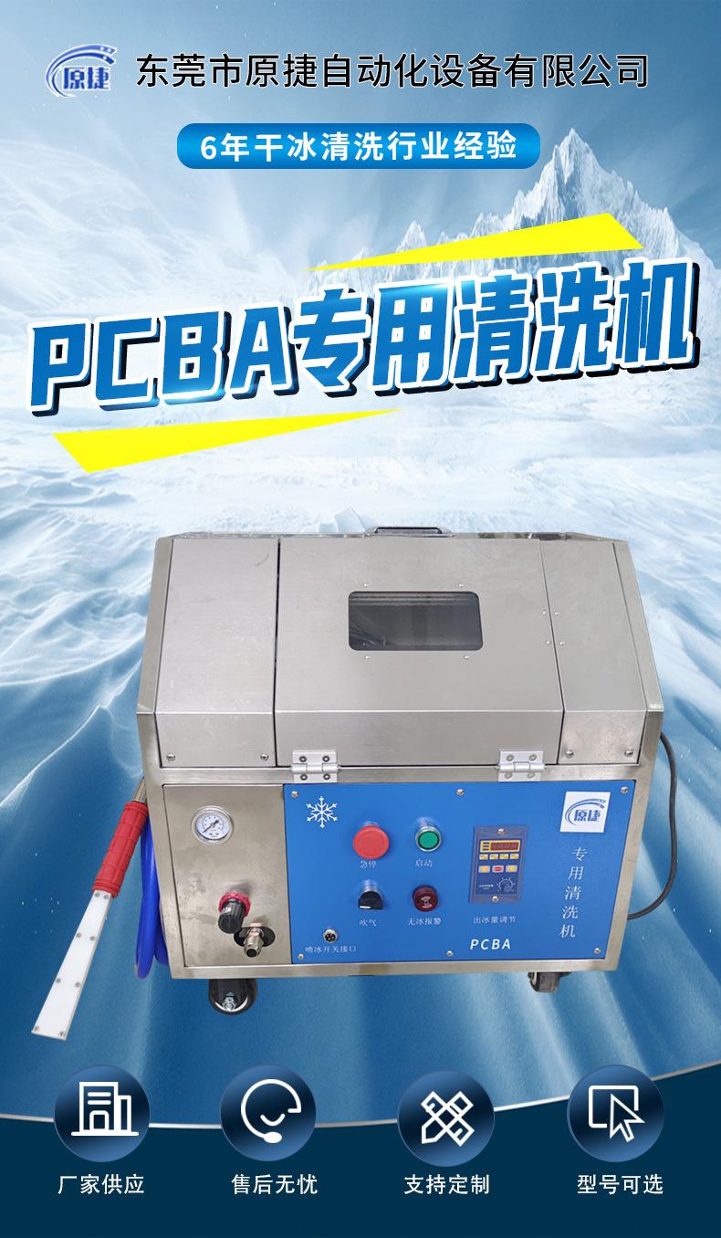 PCBA专用清洗机_01.jpg