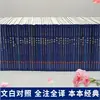 Literatura clásica china auténtica al por mayor 127 volúmenes: El Clásico de Tres Caracteres, El Clásico de Montañas y Mares, El Clásico Interno del Emperador Amarillo, Compendio de Materia Médica, El Arte de la Guerra de Sun Tzu, en stock