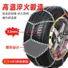 Corrente Antiderrapante KNKB liga de aço corrente antiderrapante vendedor quente transfronteiriço corrente de neve para veículo off-road corrente antiderrapante para veículo elétrico