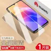 Para Huawei Changxing 20pro Película de Vidro 20 Cobertura de Tela Inteira e Changxing 20se Luz Azul Anti-Impressão Digital