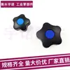 Manija pasante de cinco estrellas con rosca interior de nylon, manija pasante, manija de plástico en forma de estrella de cinco puntas mate M6M8M10
